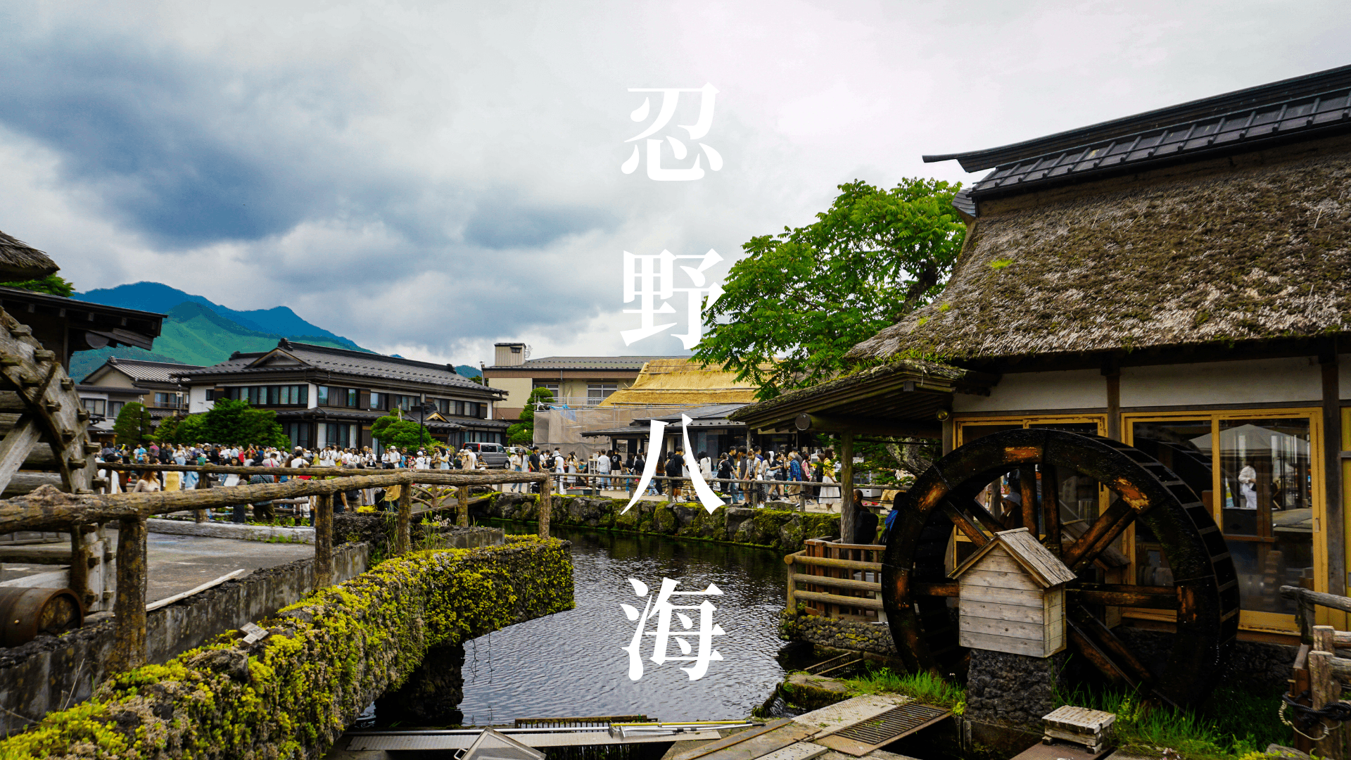 Photography - Oshino Hakkai